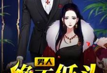 寻找男人绝不低头小说的最新更新章节-个性文学