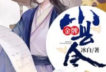 罗不凡白一堂徐玮卫清婉的小说在哪里看？免费在线阅读金牌小县令-个性文学