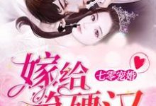 杜红英高志远高思文张桂兰陈冬梅高杜为主角的小说好看吗?求七零宠婚,嫁给第一硬汉免费试读-个性文学