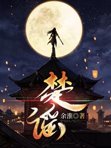 余楚尧冷彬彬是哪本书的主角？寻找楚谣免费阅读