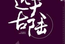 穿越远古大陆小说有没有完整的免费版本在线阅读?-个性文学