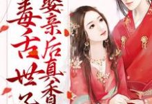 完结版《先婚后爱:毒舌世子娶亲后真香了》免费阅读-个性文学