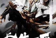 长生不死小说有没有完整的免费版本在线阅读?-个性文学