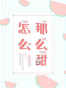 想读苏沐陆修的故事，哪里可以免费找到怎么那么甜？