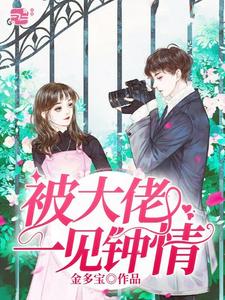 求傅安笙郁霆琛小说免费资源