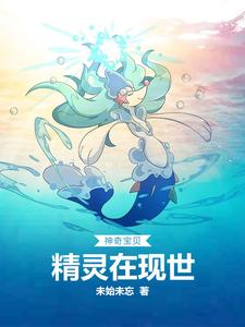 萧然叶灵的小说在哪里看？免费在线阅读神奇宝贝：精灵在现世