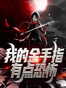 主人公叫陈林天黄老道的小说哪里免费看