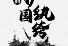 在线寻找 李旭的小说,极品护国纨绔免费阅读-个性文学