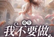 主角叫姜柠林樾的小说在哪阅读-个性文学