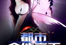 都市全能高手这本小说在哪里可以看?哪里有免费试读章节?-个性文学