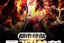 都市修仙最强逆袭主角萧逸林婉小说完结版章节在线阅读-个性文学