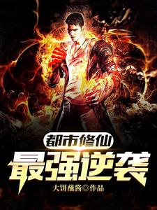 都市修仙最强逆袭主角萧逸林婉小说完结版章节在线阅读