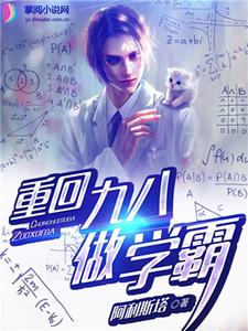 张明瑞卢欣怡为主角的小说好看吗？免费读重回九八做学霸