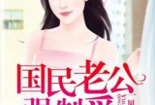 林微眠司景御小说在线章节免费阅读（一见倾身：国民老公强制爱无弹窗无删减）-个性文学