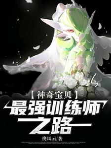 神奇宝贝：最强训练师之路小说的免费电子版在哪里可以下载或阅读？