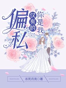 你是我仅有的偏私谷烟苏君鹤小说免费阅读