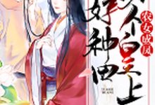 楚灵溪凤钰轩的完整故事在哪里？读农女成凤：拐个皇上好种田小说-个性文学