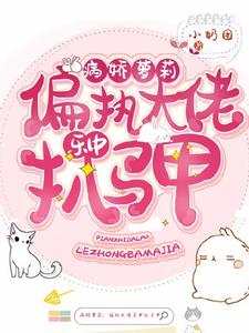 求女主梵音儿男主顾泽宁小说免费资源