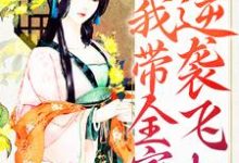 夏晚晚谢子星是哪本书的主角?能听我心声,我带全家逆袭飞起免费读-个性文学