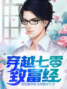 《穿越七零致富经》小说章节列表免费试读，秦卿卿顾之易小说在线阅读