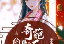 主角杨清荷简昭小说完结版在线阅读，穿书后，莫名当了奇葩后娘免费看-个性文学