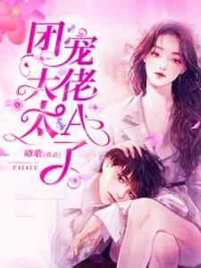 顾安安洛景恒为主角的小说团宠大佬太A了在线阅读