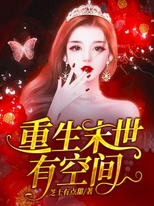 湛蓝土豆小说叫什么（重生末世有空间免费阅读）