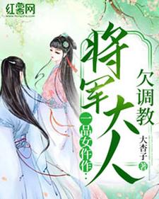 风萧萧厉君溟小说在线章节免费阅读（一品女仵作：将军大人欠调教无弹窗无删减）