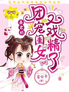 洛云七君北晔为主角的小说暴君的团宠闺女又戏精了在线阅读