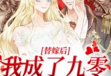 苏筠贺珩之小说替嫁后,我成了九零首富少奶奶在线阅读章节-个性文学