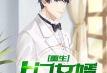 重生上门女婿方鸿渐陈雨臻，重生上门女婿小说免费阅读-个性文学