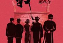 刘培歌郑叶青小说完结版在线阅读,我捡宝的那些年免费看-个性文学