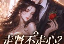 在线寻找走肾不走心?看我虐惨你小说的无删减版本-个性文学