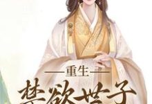 《拒绝合葬后,陛下成了皇后娘娘狗腿子》小说大结局免费试读 沈知霜李渊小说-个性文学
