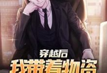 《说好的末世呢，怎么是四合院》全集免费在线阅读（姜卫东）-个性文学