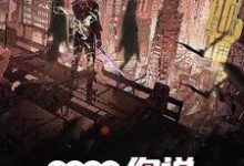 求挖出荒古，你说这是古代科学？小说的全文免费阅读链接-个性文学