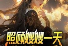 觉醒系统,我的闪婚老婆是福包小说,觉醒系统,我的闪婚老婆是福包叶孤江怜儿-个性文学