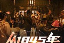 《穿越大清，我选择以身解救千万百姓》小说章节在线试读，《穿越大清，我选择以身解救千万百姓》最新章节目录-个性文学