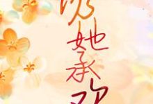 白葡陆兆和小说在线章节免费阅读（诱她承欢无弹窗无删减）-个性文学