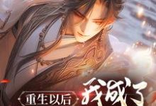 重生以后，我成了神雕侠杨过最新章节，重生以后，我成了神雕侠杨过免费阅读-个性文学