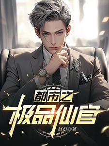 糟糕！我被美女房东缠上了管飞飞王倩在线章节免费阅读