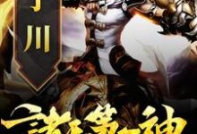 被修罗魔帝夺舍后，我杀疯了小说的无弹窗阅读体验，寻找免费阅读网站-个性文学