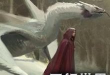 完结版《平行世界：直播史前巨兽》免费阅读-个性文学