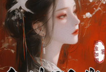 《为救未婚夫,我成了皇帝的新宠》小说李泽修李浔芜章节章节免费在线阅读-个性文学