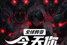 全球异变，今天你违规了吗？方镇，全球异变，今天你违规了吗？在线无弹窗阅读-个性文学