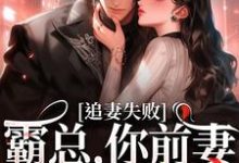 婚内越轨！我高嫁京圈前夫急疯了乔景熙战景墨小说大结局免费试读-个性文学