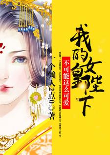 女帝绝色！我一太监心动没问题吧！小说免费资源，女帝绝色！我一太监心动没问题吧！在线阅读