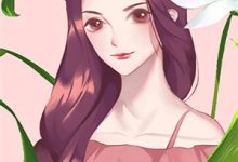 完结版《夫君二选一？草包美人吓哭了》章节阅读-个性文学